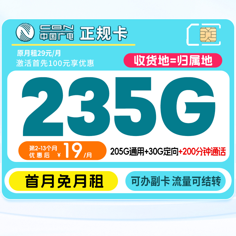 广电卡19元不限速流量卡移动全国限流量19元永移动流量卡19元-1n