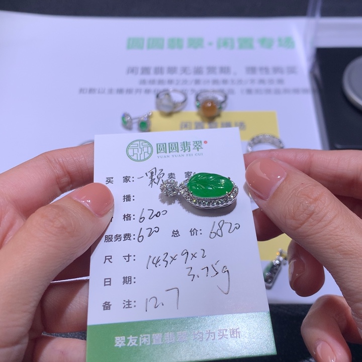 一***梅翡翠18K金镶嵌挂件翡翠裸石