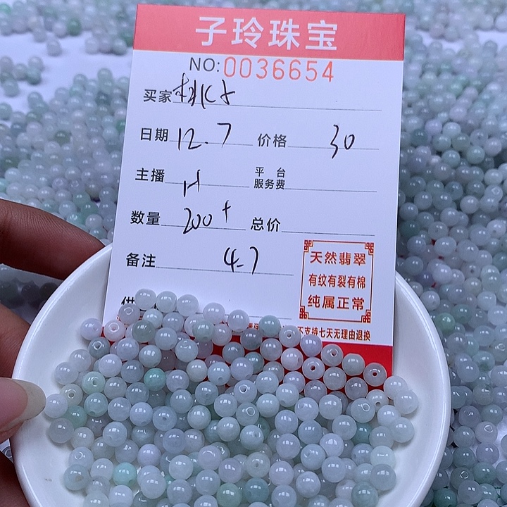 ****子翡翠散珠珠子。    