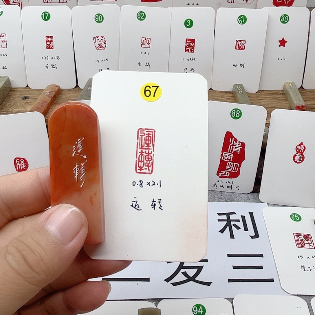 老挝石印石运转     成品闲章