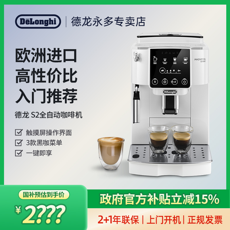 delonghi/德龙 S2 全自动咖啡机家用进口意式研磨一体办公室小型A