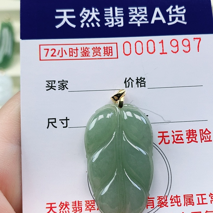翡翠未镶嵌吊坠(不含链)吊