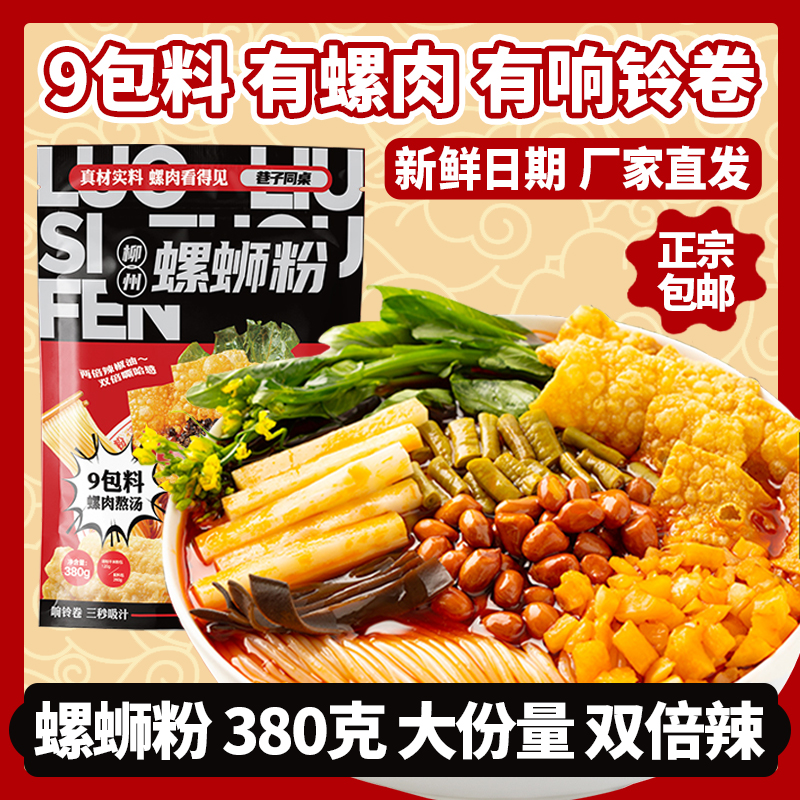 巷子同桌正宗柳州螺蛳粉380*6袋大份量双倍辣广西特色宵夜小吃