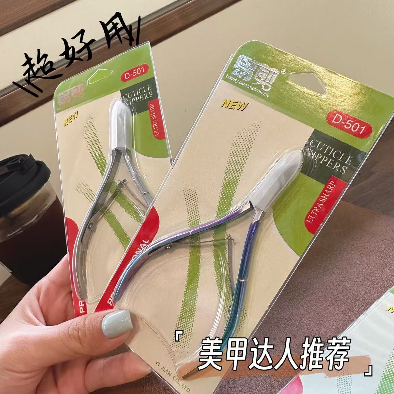 【今日特价】易剪D501死皮剪新手小白专业修手指死皮钳美甲店专用