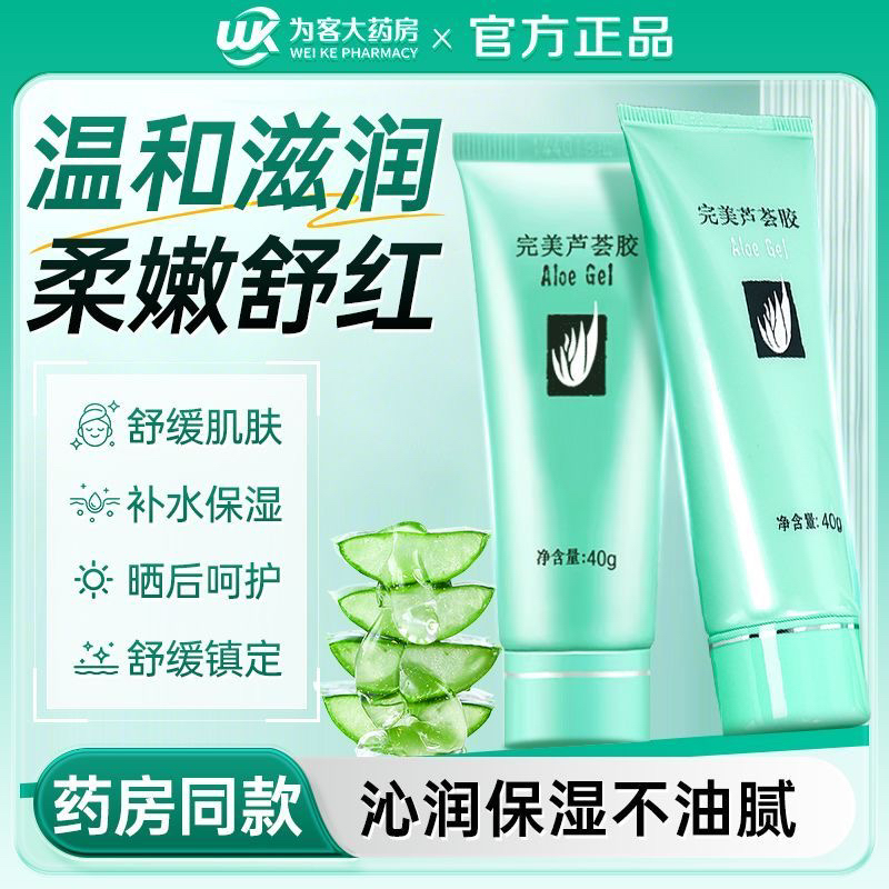 完美芦荟胶到手两支控油祛痘补水保湿晒后修复滋润舒缓护肤面霜