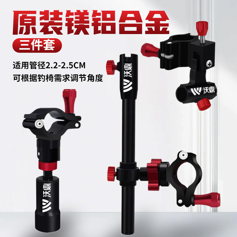 沃鼎钓椅配件钓箱大物加厚炮台架鱼护架拉饵盘架伞架通用渔具配件