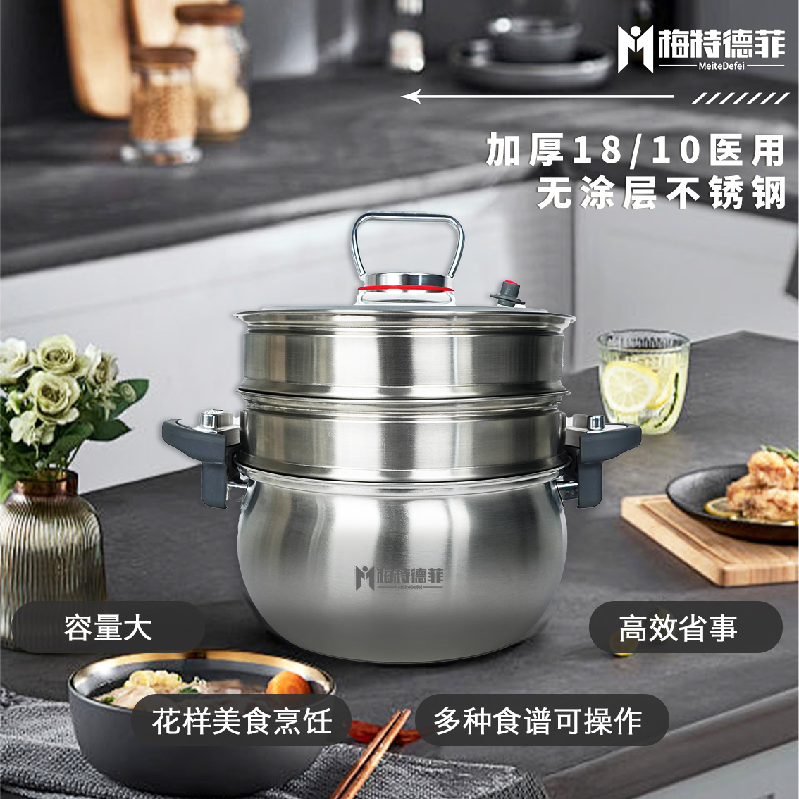 梅特德菲【双蒸笼】不锈钢微压蒸锅家用加厚炖煮一体26CM大容量7升