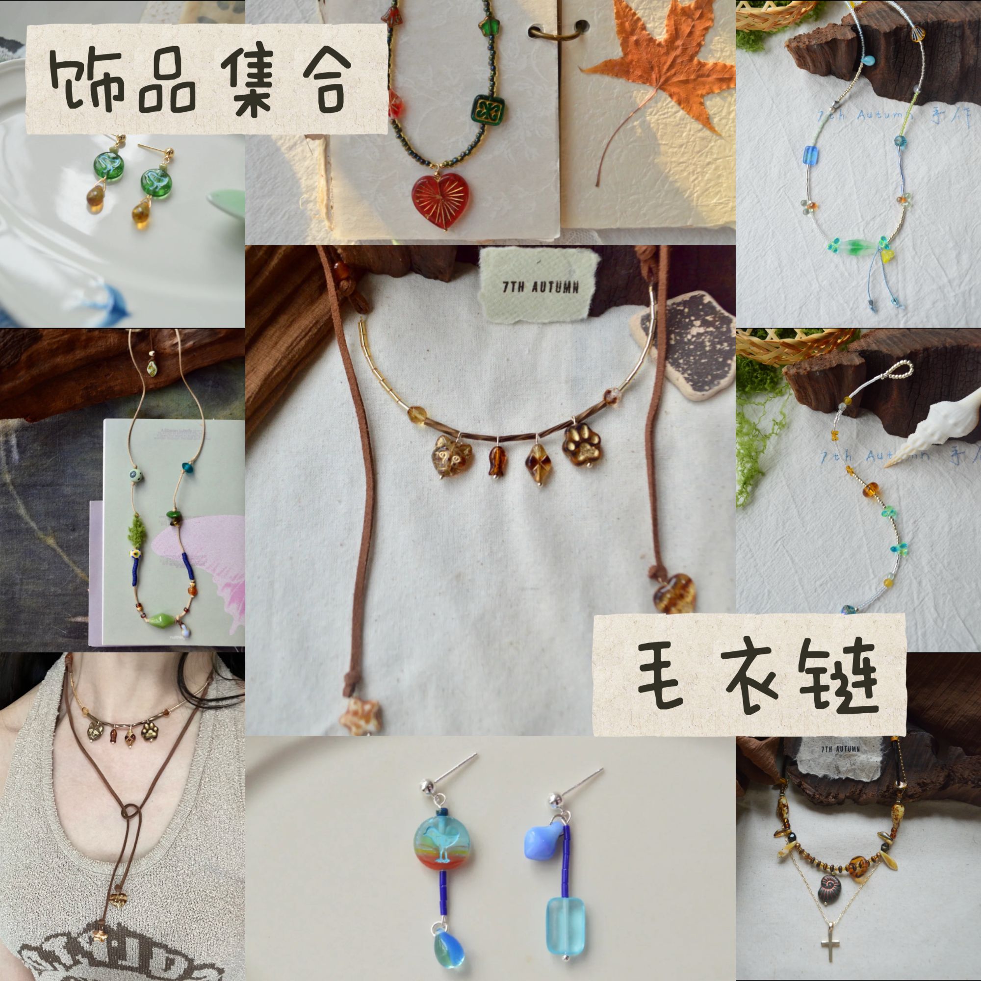非金属棉绳项链 【小葡萄×7th autumn】 手工制作毛衣链项链
