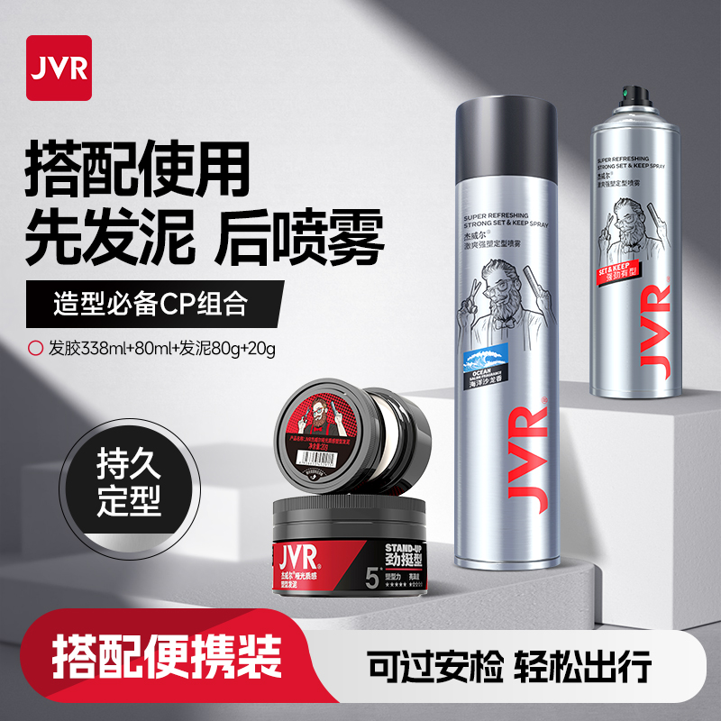 【明星同款】杰威尔男士发胶定型喷雾立体干胶清香发胶喷雾定型零
