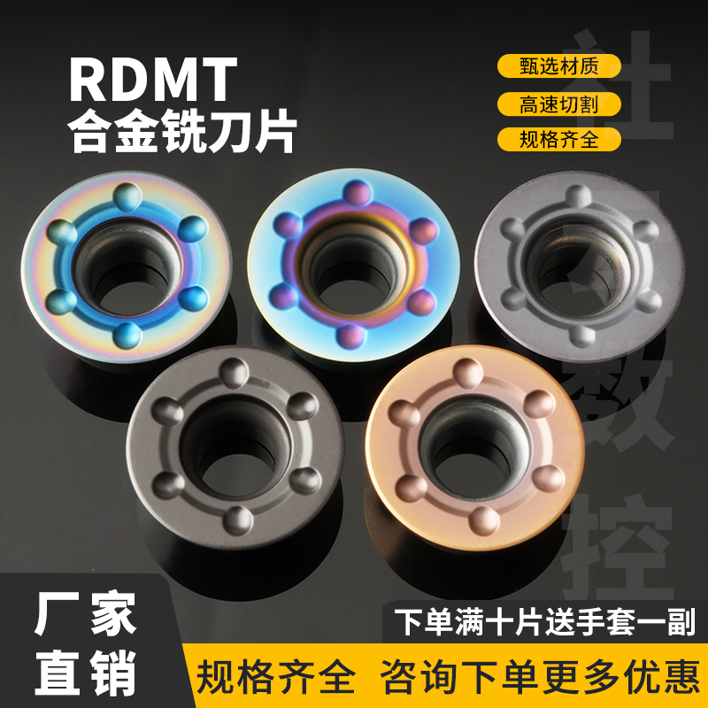 数控铣刀片RDMT1204/1605圆形铣刀R6/R8数控刀片高效耐磨圆刀片