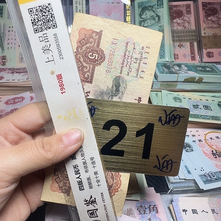 曾***疯退市纸币硬币如图一