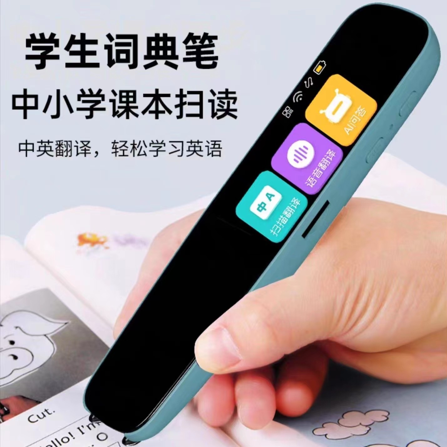 笔博士智能过家家学习模型扫读词典笔玩具N1113