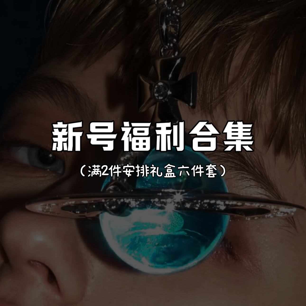 铜合金仿珍珠项链 【新号福利土星饰品合集】高版气质百搭复古小众