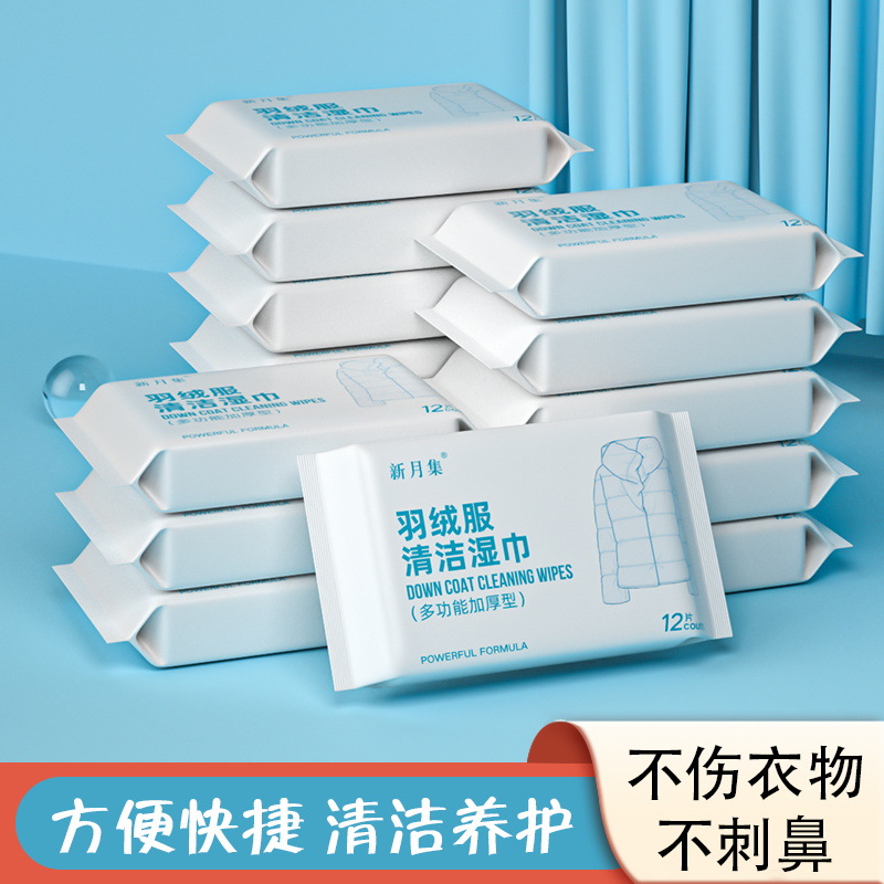 羽绒服清洁湿巾12片便携装免水洗湿纸巾衣物去渍湿巾