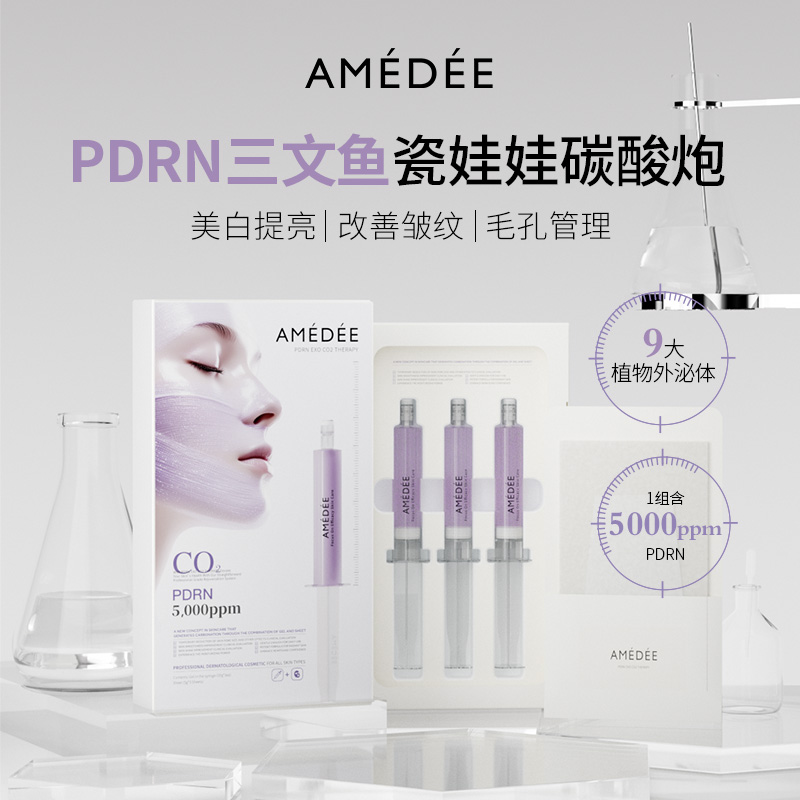 组合预售AMEDEE PDRN三文鱼瓷娃娃碳酸炮面膜提亮美白改善皱纹
