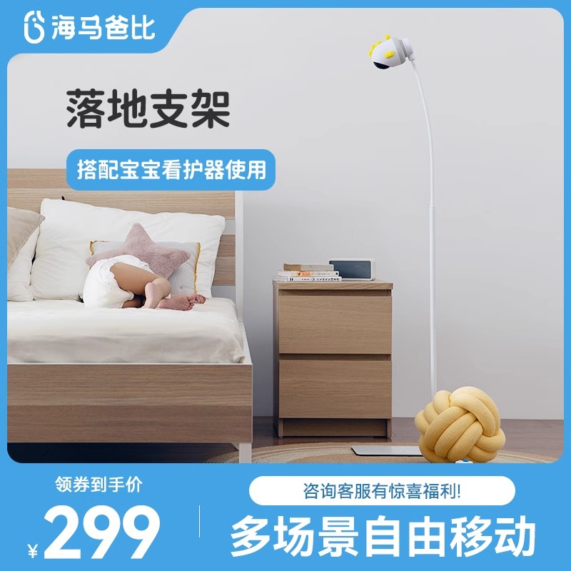 海马爸比AI智能二代监护器配件/落地支架/可弯折可移动