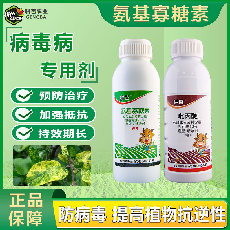 耕氨基寡糖素室外吡丙醚悬浮剂卫生杀虫剂