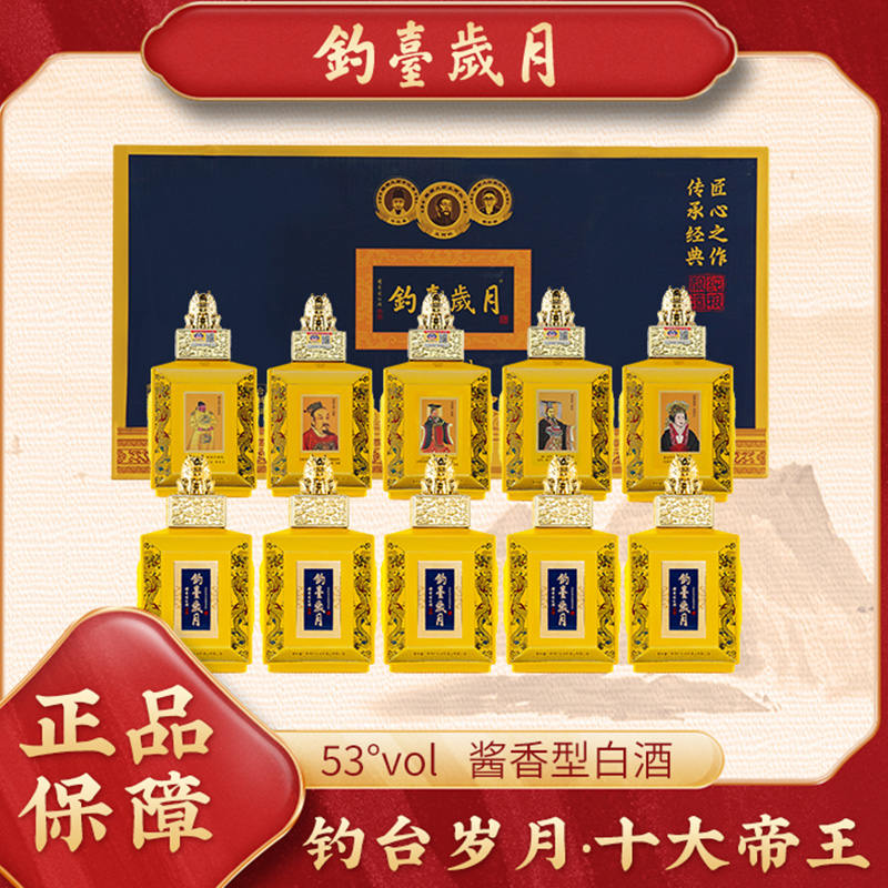 钓台岁月十大帝王酱香型白酒500ml*10瓶53%Vol