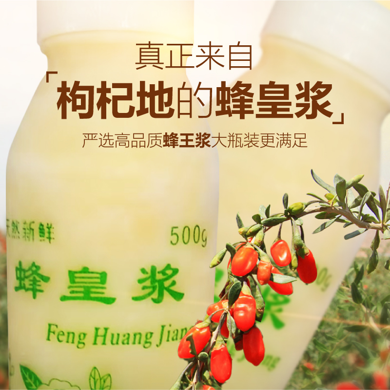 农家枸杞地蜂皇浆