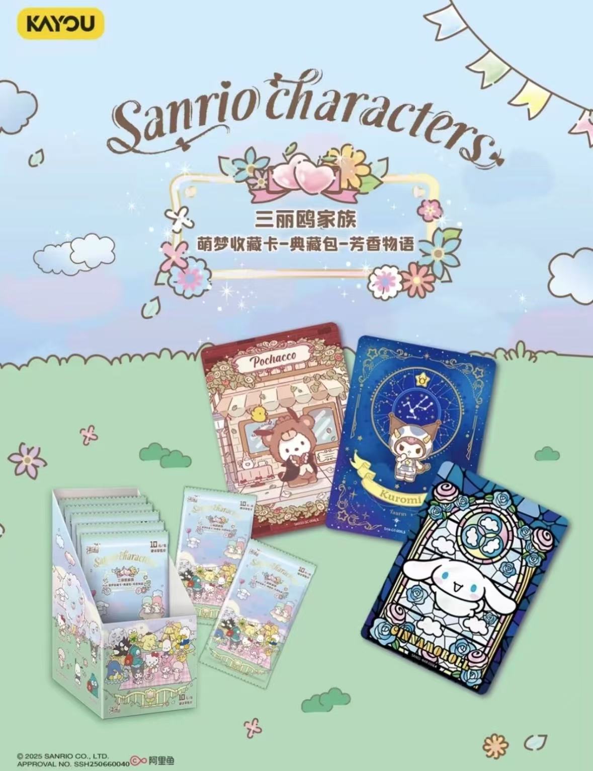 卡游【PK主播】三丽鸥家族典藏包芳香物语收藏卡代拆