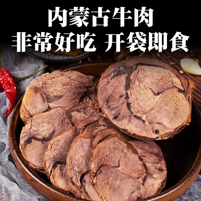 【新店开业】内蒙酱牛肉原切大块肉真空包装开袋即食健身代餐牛肉