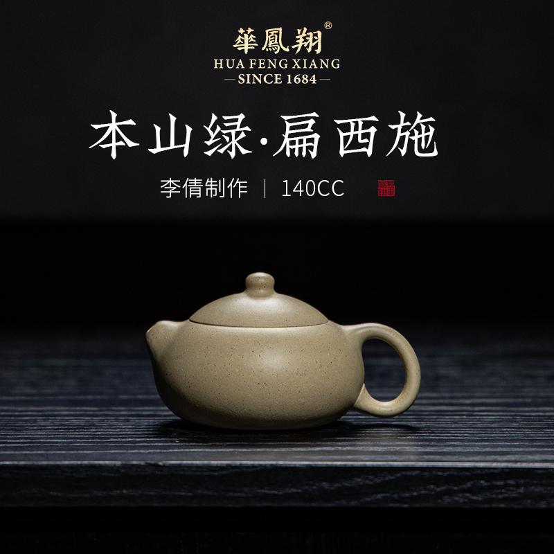 华凤翔 李倩 扁西施 本山绿2789