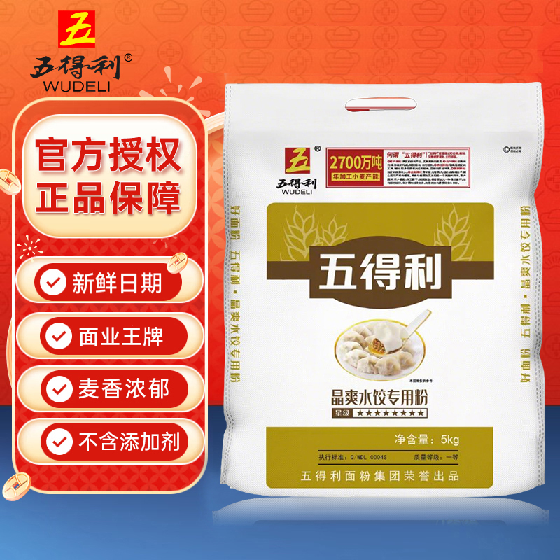 五得利八星晶爽水饺专用粉10斤饺子专用5kg