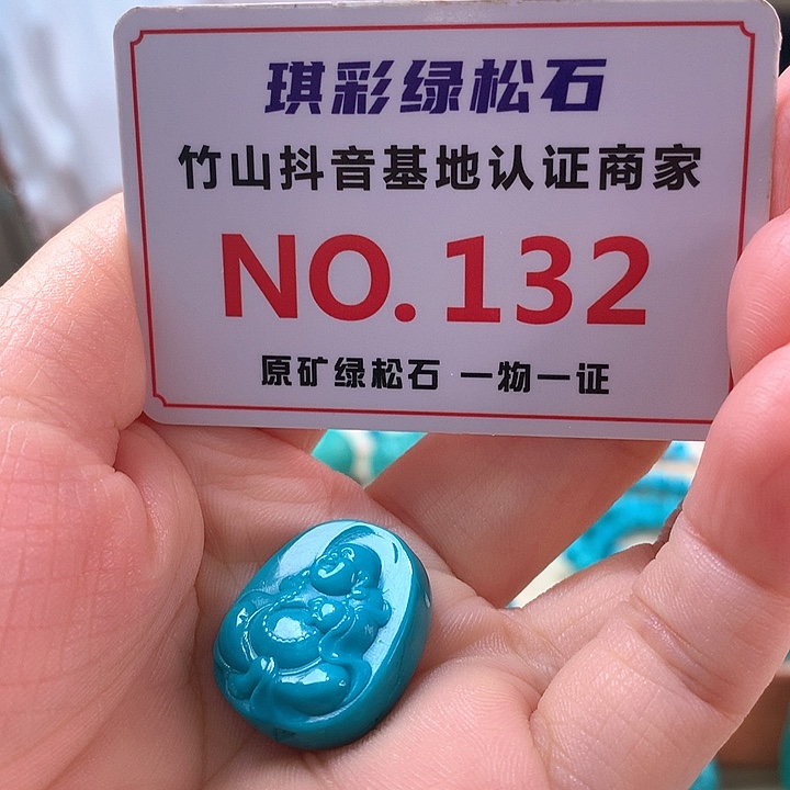 未镶嵌绿松石珠宝奇石笑*