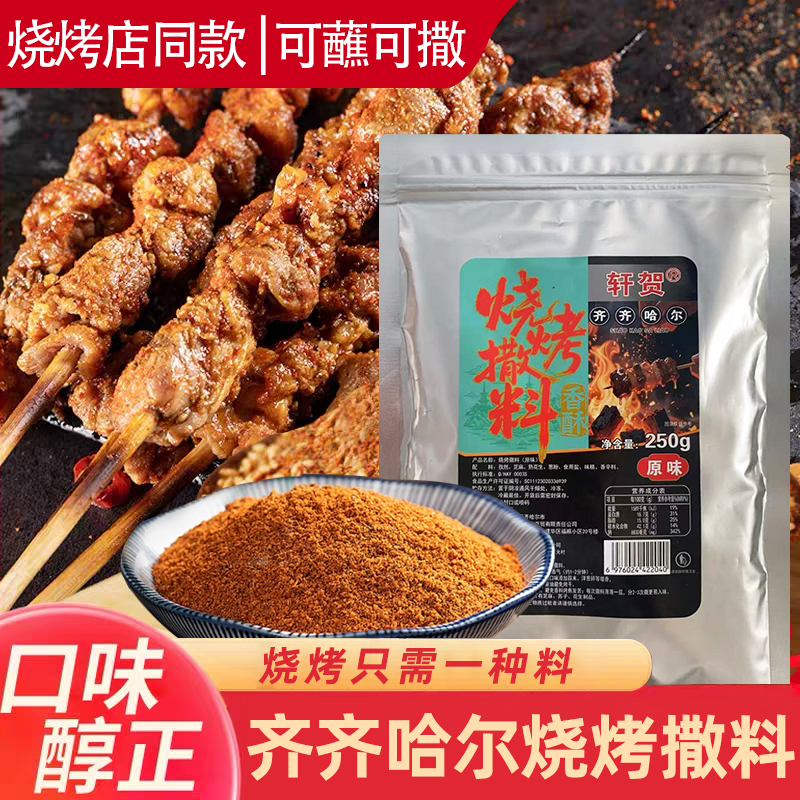 东北烧烤调料韩式餐饮辣椒孜然粉炸串沾料干碟齐齐哈尔烧烤撒料