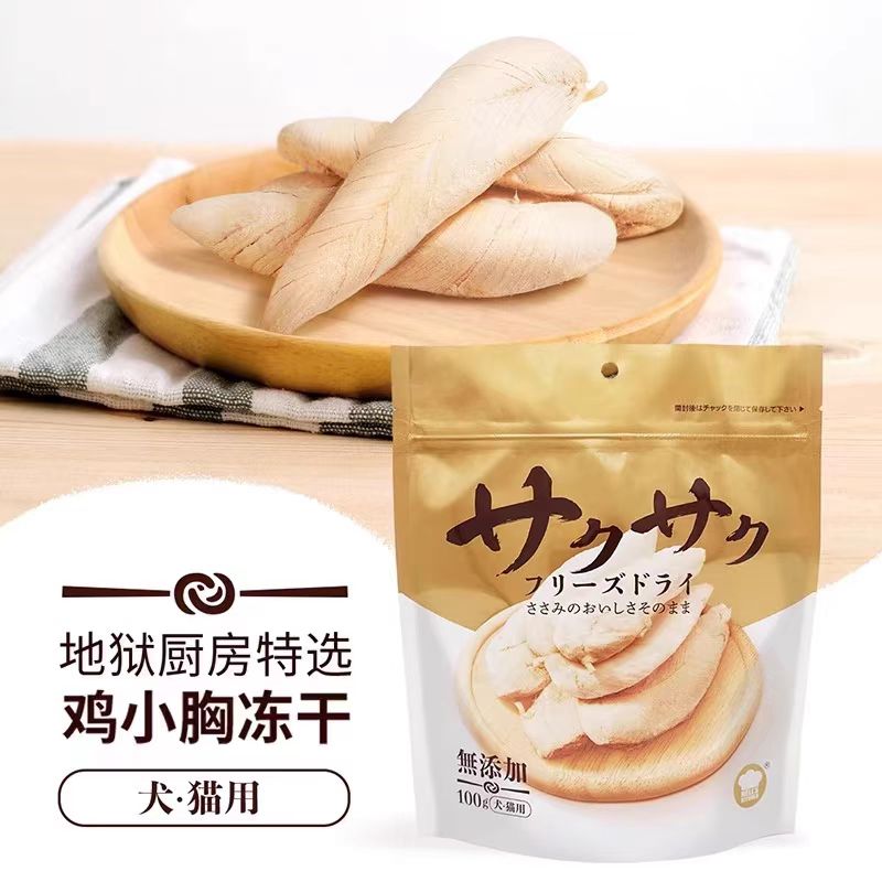 Hell's Kitchen/地狱厨房鸡小胸、鸭小胸冻干原切犬猫通用零食