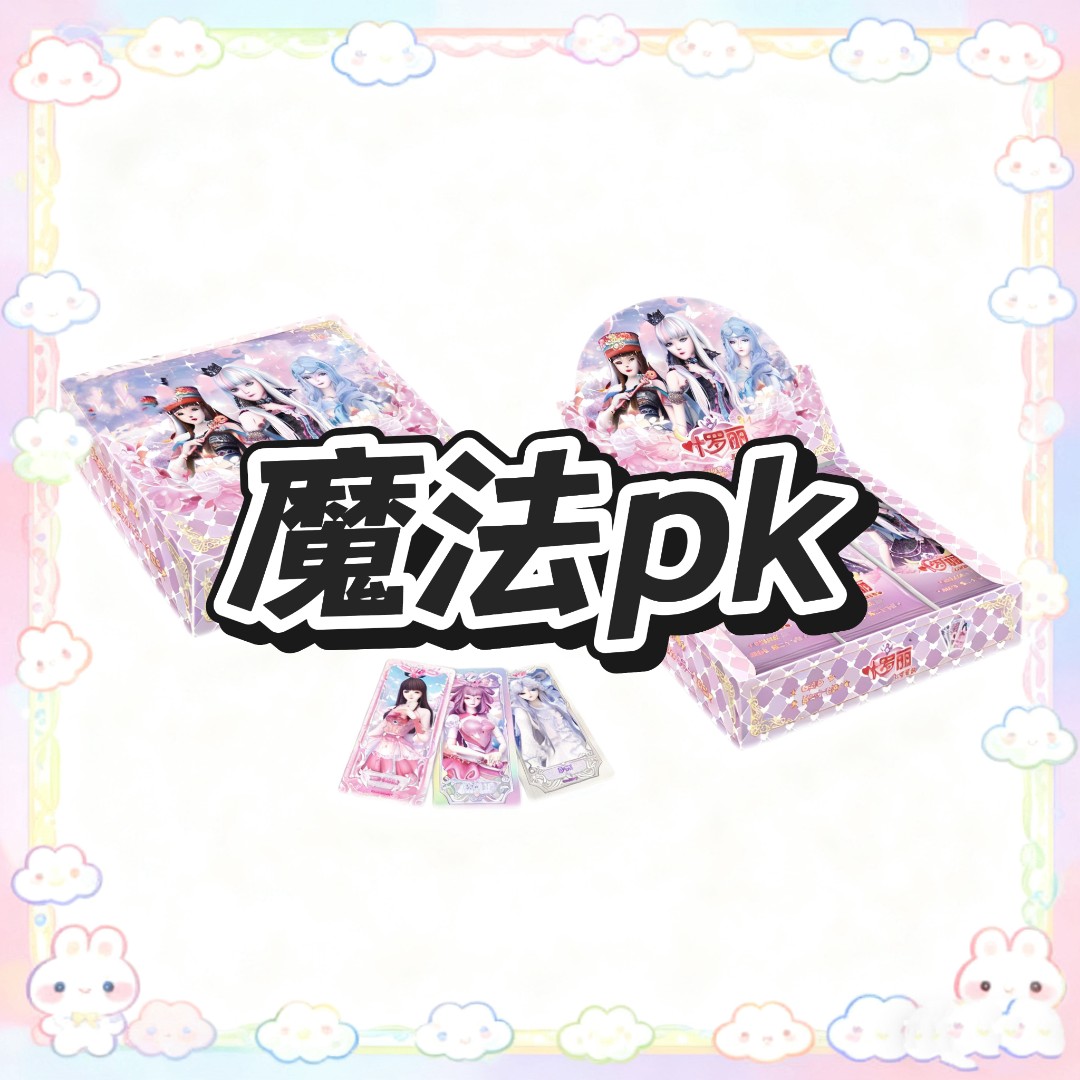【魔法PK】叶罗丽魔法正版收藏卡牌