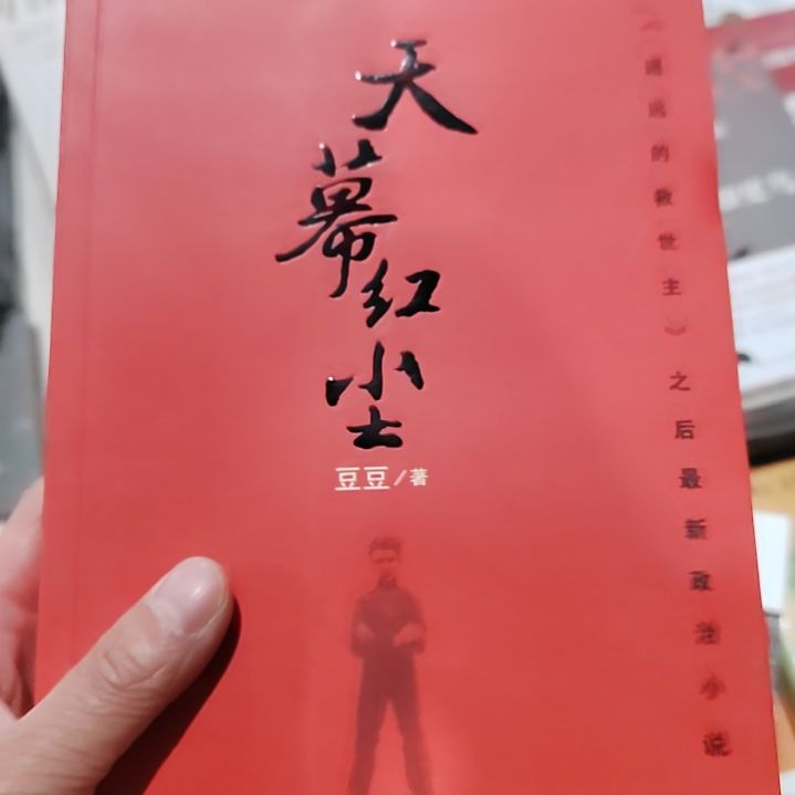 天幕红尘天幕红尘