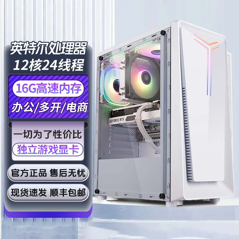 【开学季1号】12核台式电脑家用网课商务办公客游戏组装机