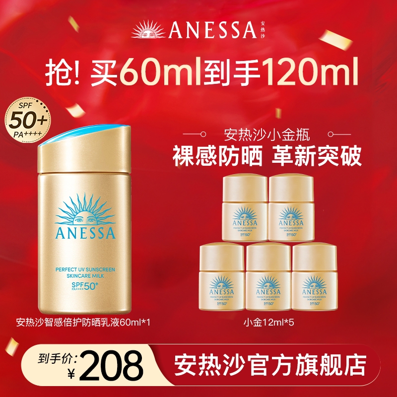【安热沙】全新升级 智感倍护小金瓶防晒乳 清透保湿 mtx tb