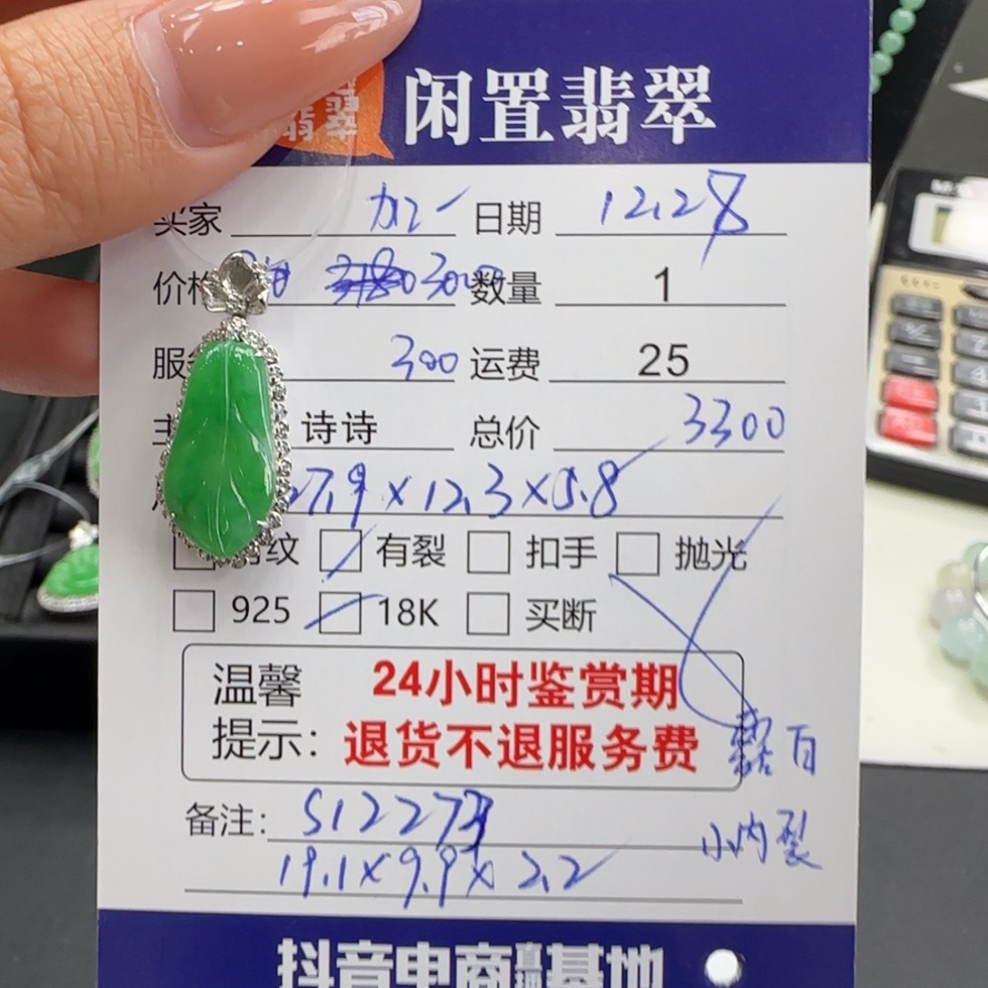 ₍***甜翡翠18K金镶嵌颈饰
