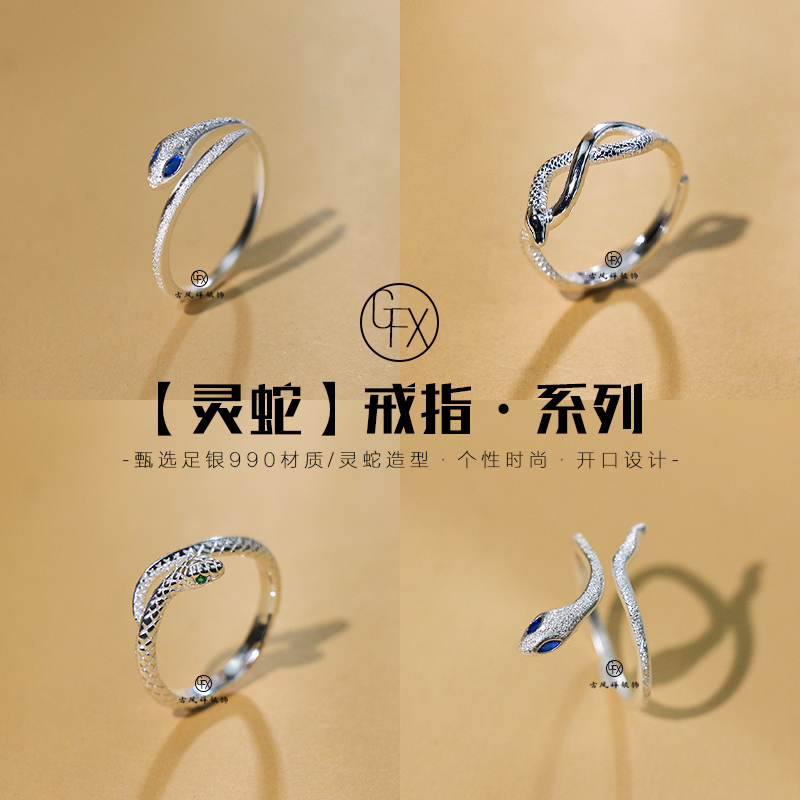足银戒指 990纯银灵蛇戒指系列女时尚个性生肖蛇戒本命年送礼开口