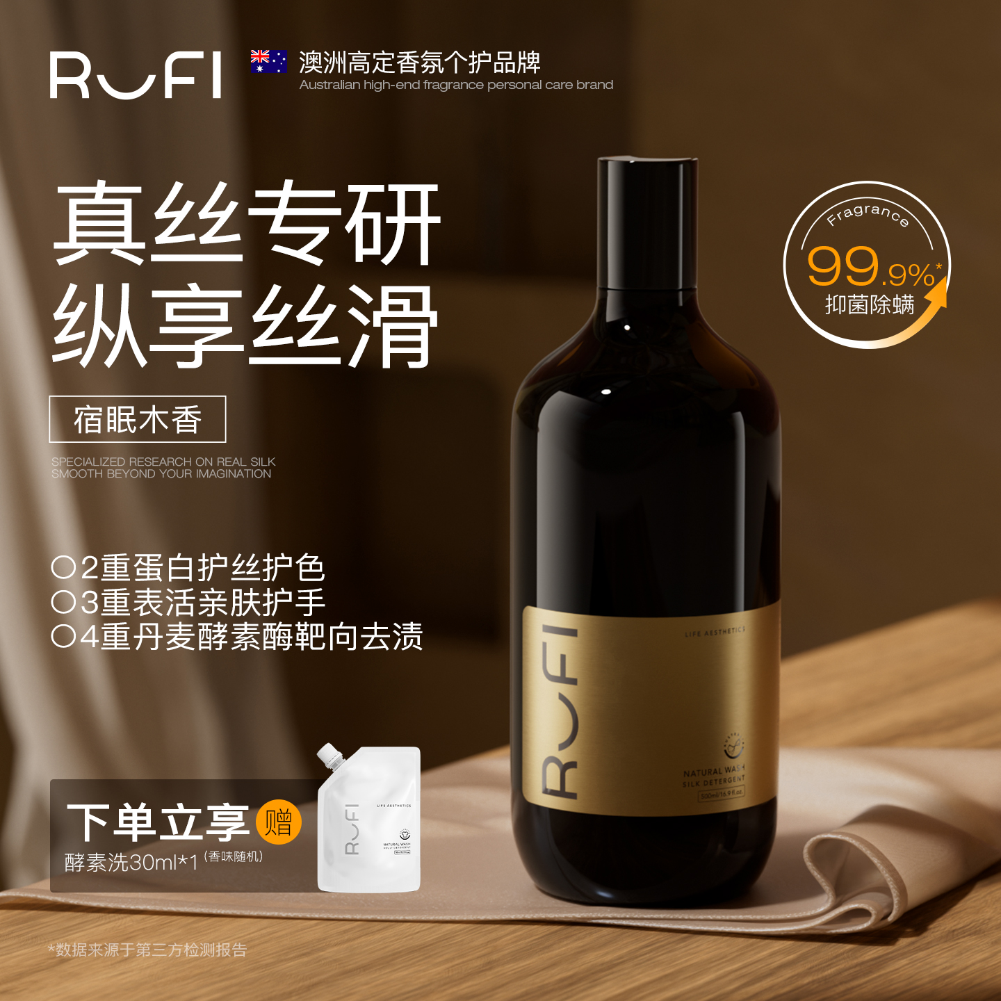 RUFI细致衣物洗衣液真丝蕾丝洗涤剂桑蚕丝温和香氛留香500g.DB