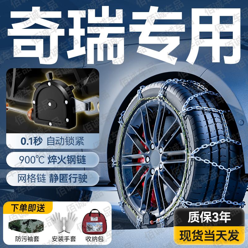 奇瑞瑞虎8/艾瑞泽8/瑞虎7/艾瑞泽5/瑞虎5/汽车轮胎防滑链雪地链条