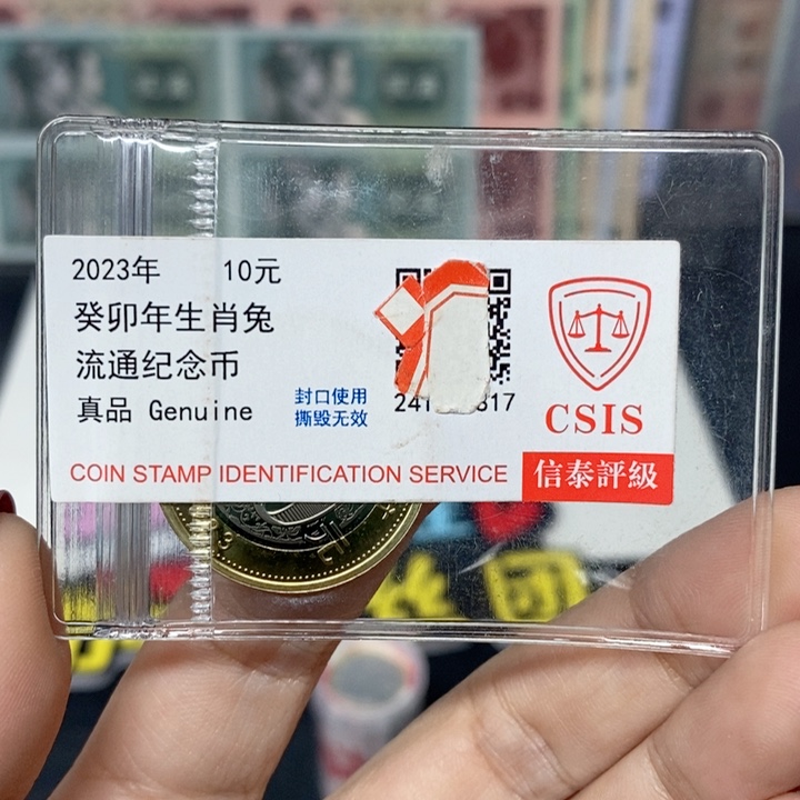 其他普通金属生肖兔纪念币信泰评级