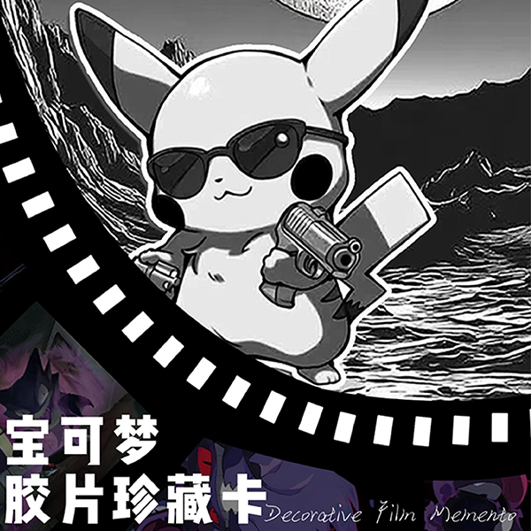 小精灵胶片珍藏卡