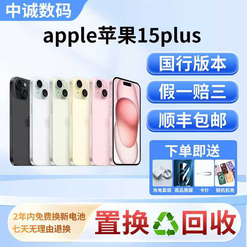 95新 Apple/苹果 15plus国行原装正品三期免息全网通5G双卡双待