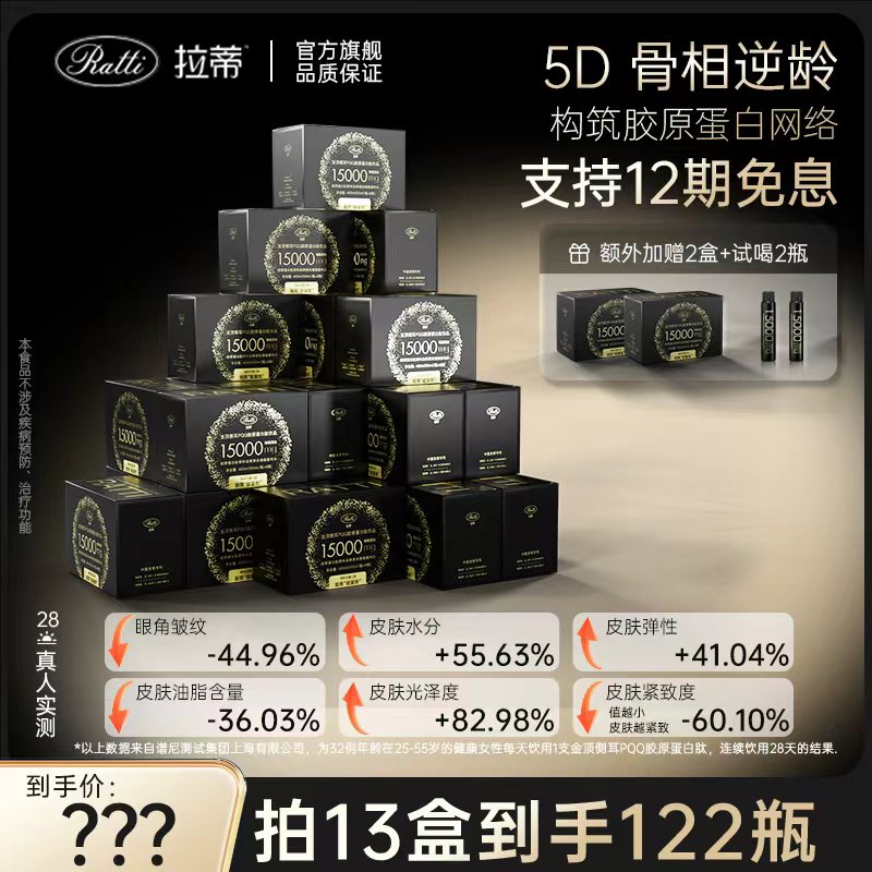 【升级款2.0】拉蒂金顶侧耳PQQ胶原蛋白肽口服饮