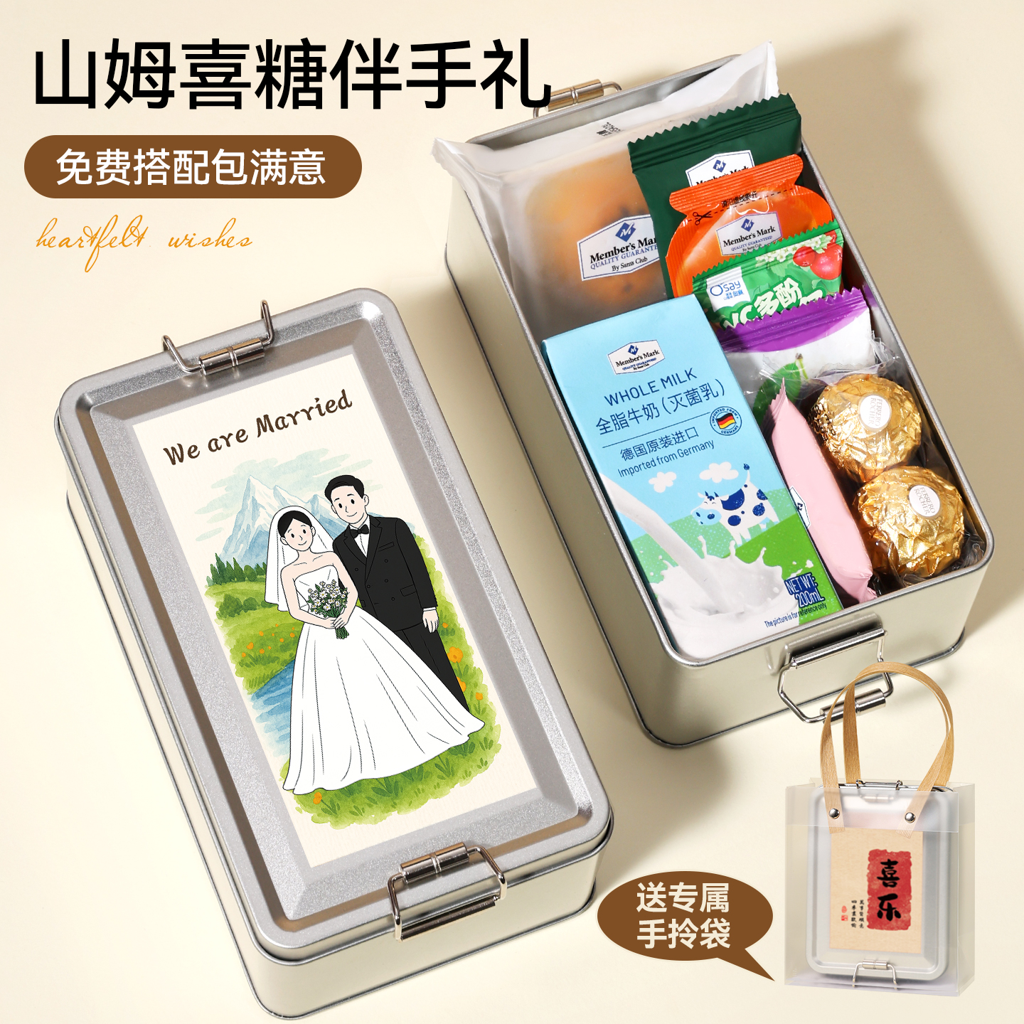 山姆结婚喜糖成品礼盒含糖订婚婚礼专用伴手礼喜糖喜饼送同事
