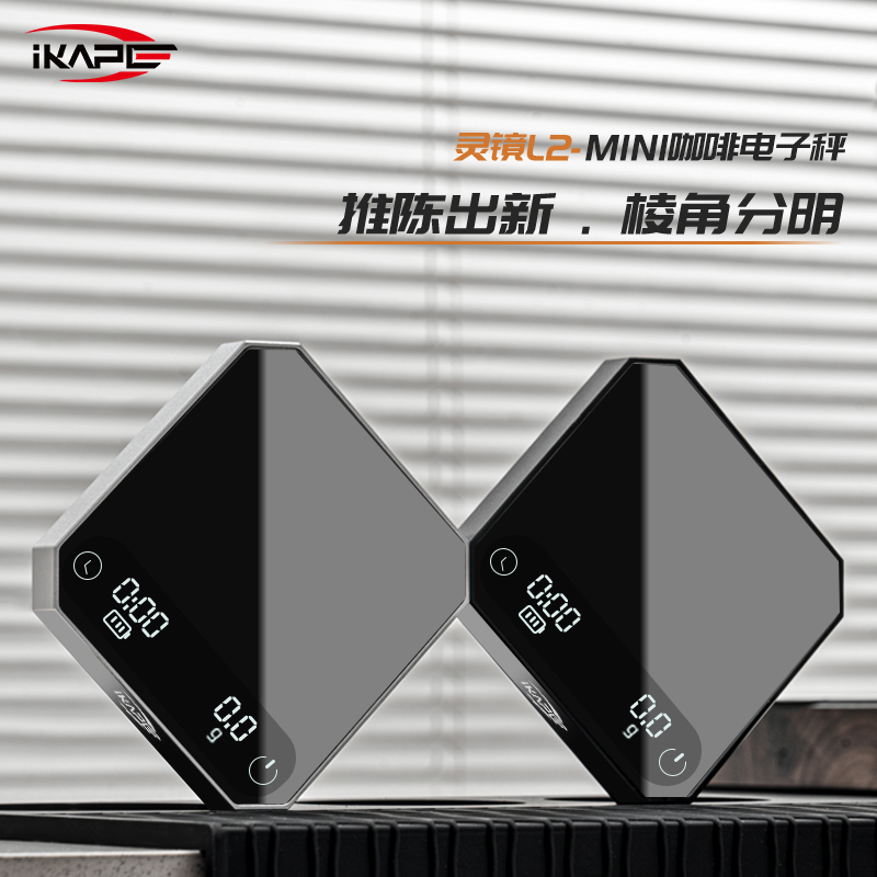 IKAPE咖铂灵镜L2-mini咖啡电子秤 意式手冲智能计时咖啡称可充电