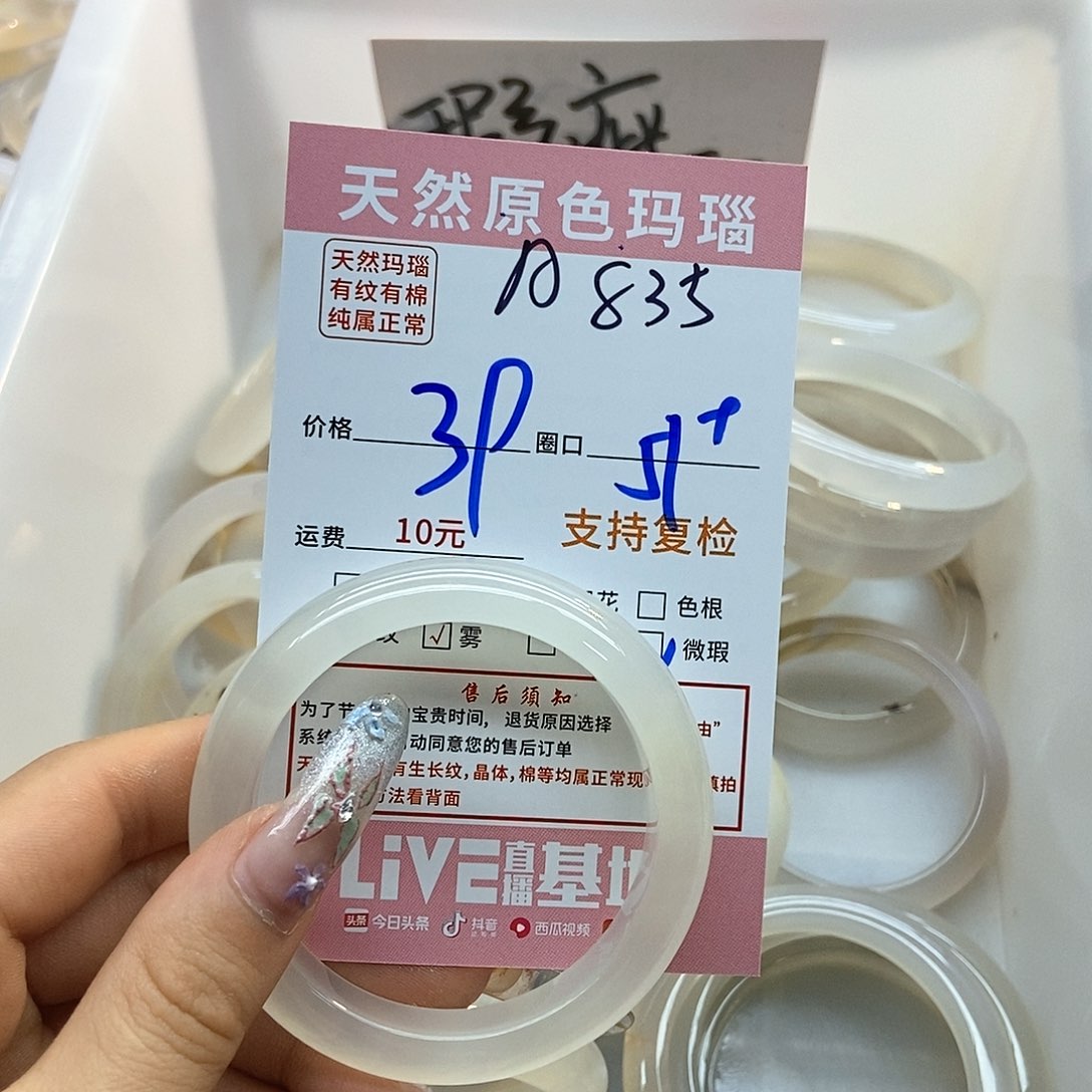 玛瑙/玉髓手镯未镶嵌呓*835