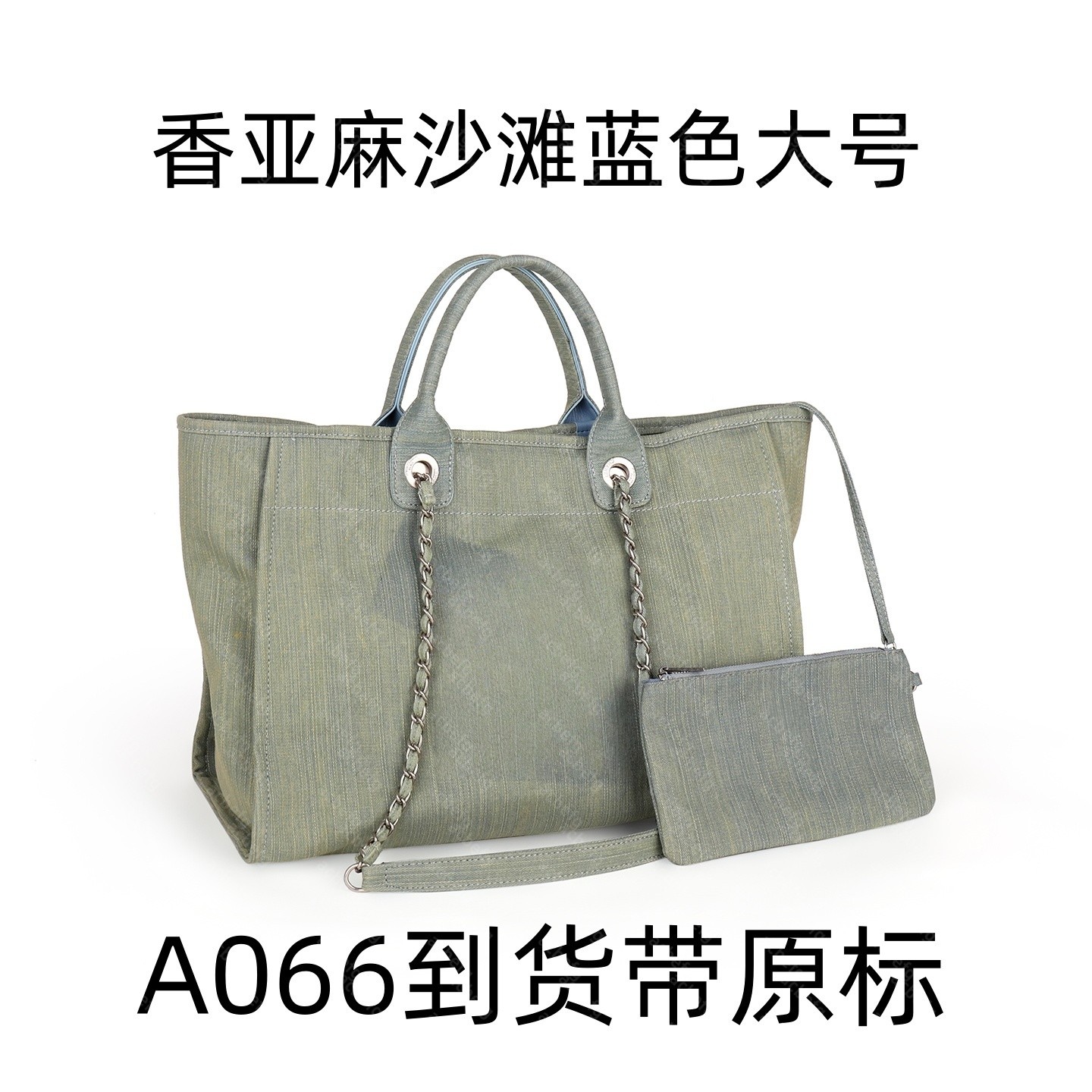 A066 香亚麻沙滩蓝色大号【到货带专柜原标【带专柜包装】斜跨单肩包
