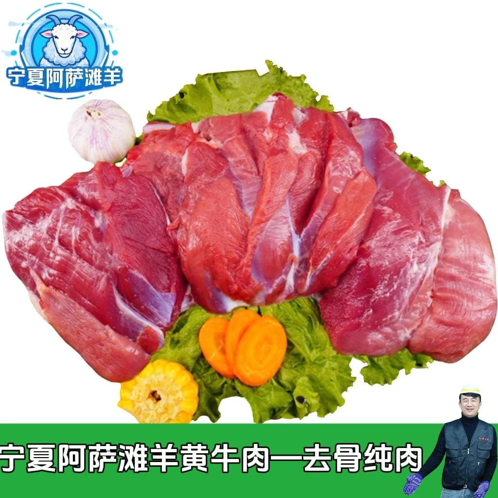 宁夏阿萨滩羊—【现场称重】4斤起拍去骨纯肉 烧烤 涮火锅炒菜剁肉馅