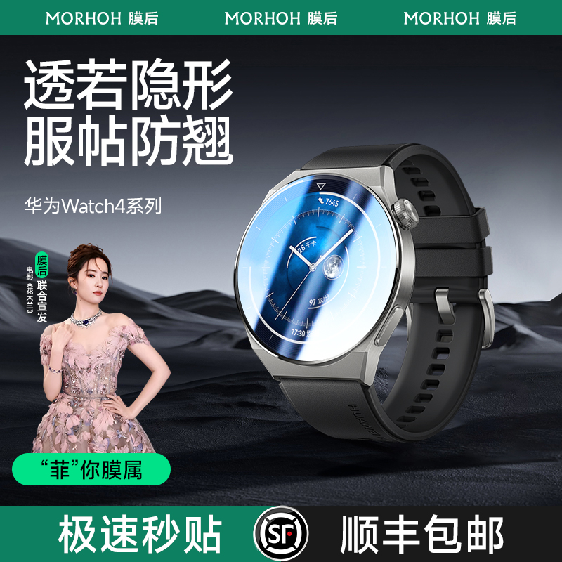 膜后适用华为Watch4/3Pro全包高清软膜手表贴膜曲面全包膜防摔