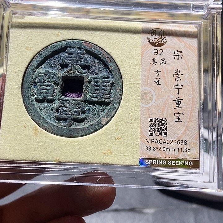 铜觅泉评级古钱一枚 董心