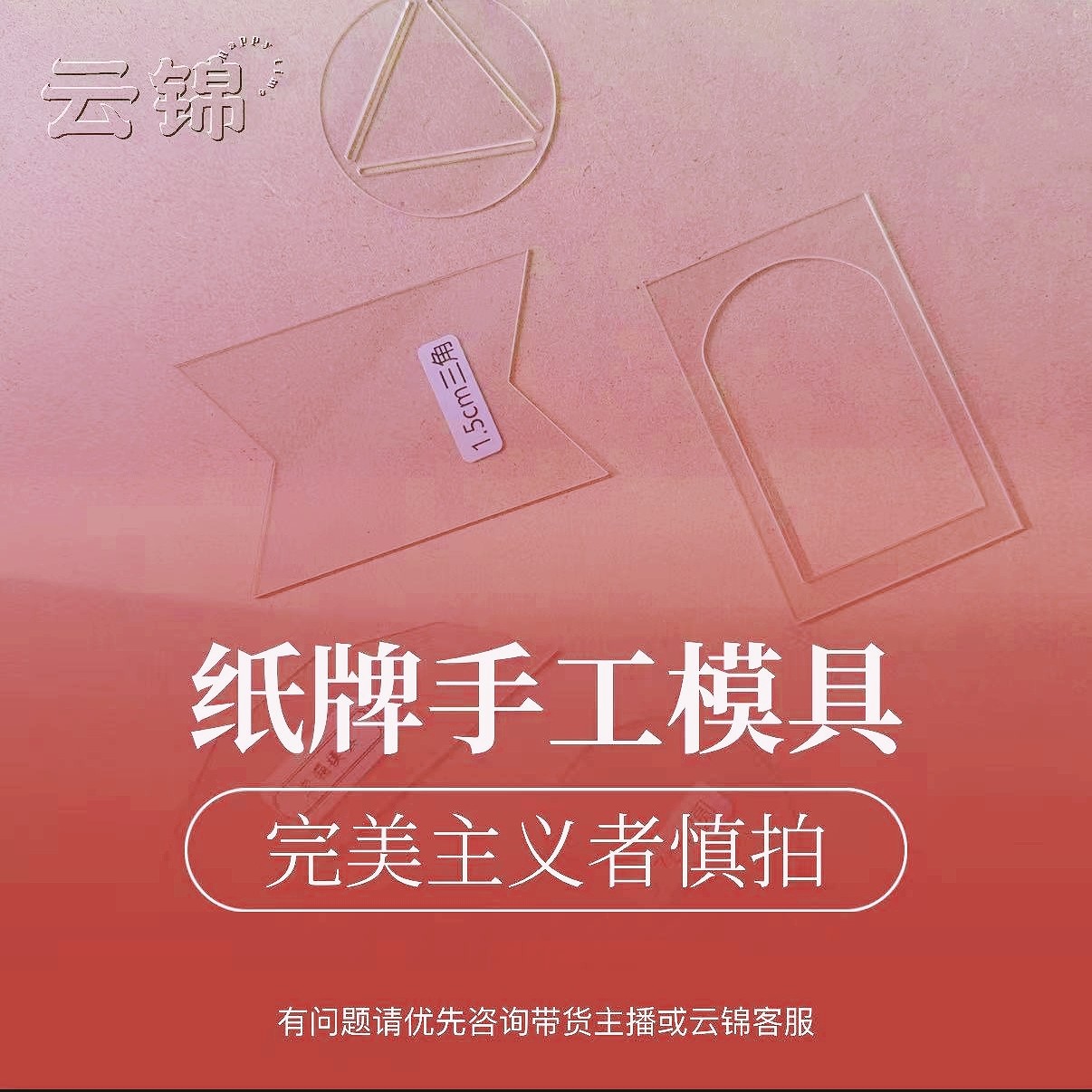 云锦家最新家扑克牌手工定制DIY模具纸牌手工必备神器PVC材质